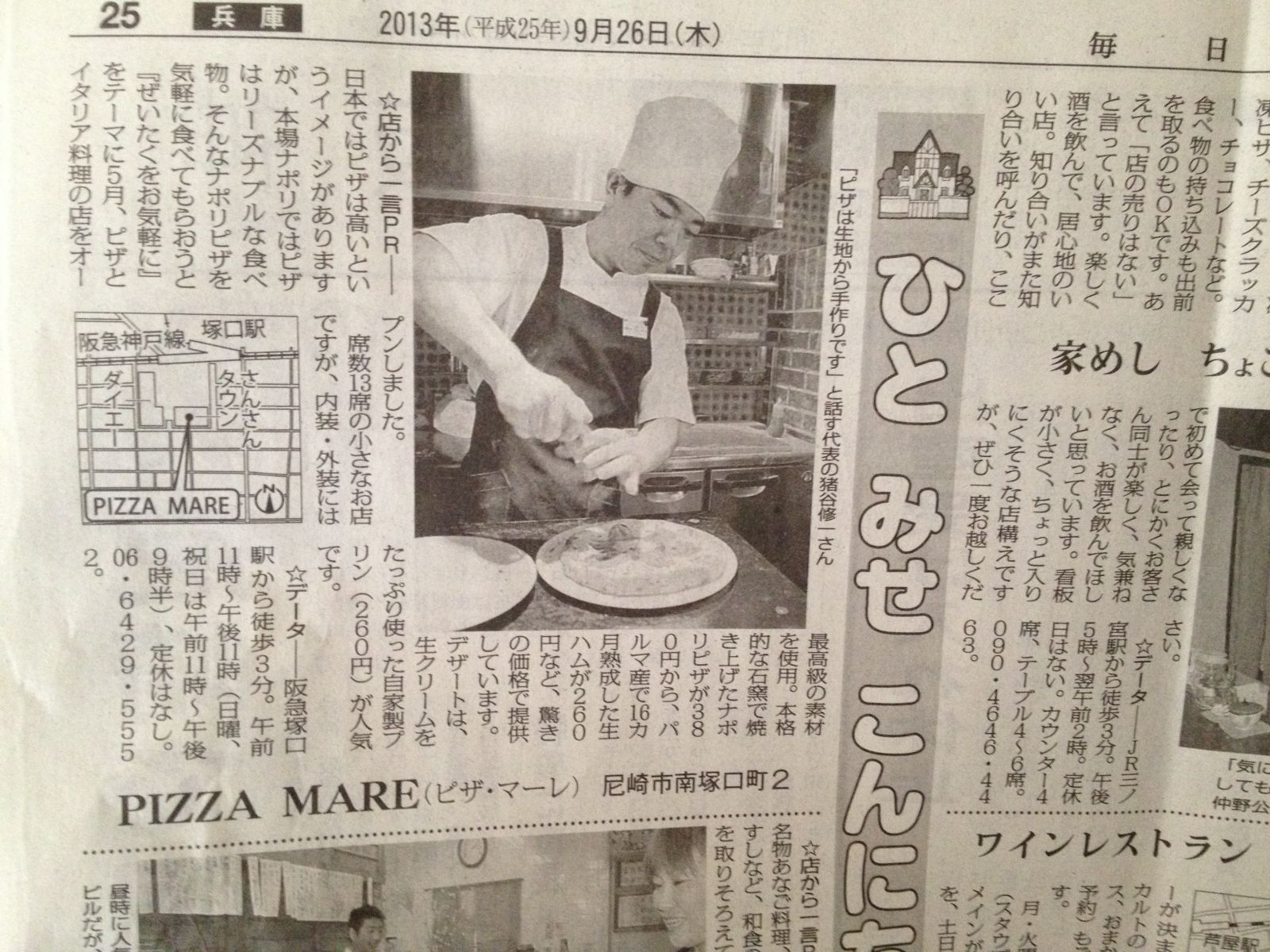9月26日付け毎日新聞の朝刊で弊社の新店舗「MARE」が紹介されました。