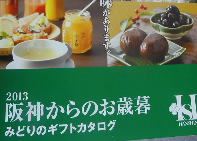 一昨年から阪急の「キッチンエール」に出していたのが 人気で今回、依頼が